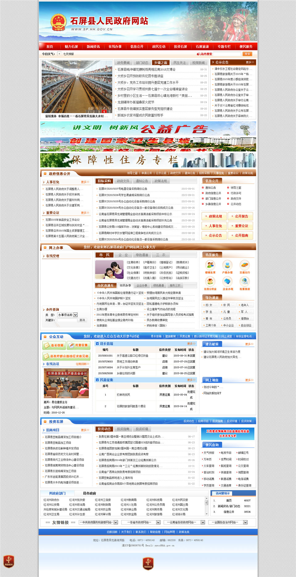 瀚數(shù)案例-石屏縣人民政府網(wǎng)站